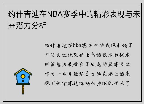 约什吉迪在NBA赛季中的精彩表现与未来潜力分析