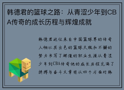 韩德君的篮球之路：从青涩少年到CBA传奇的成长历程与辉煌成就